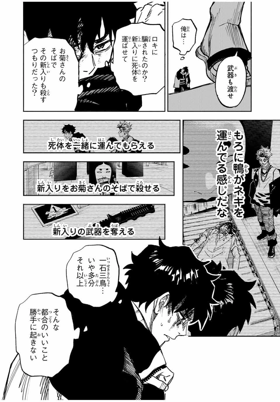 黄昏町プリズナーズ 第1話 - 50