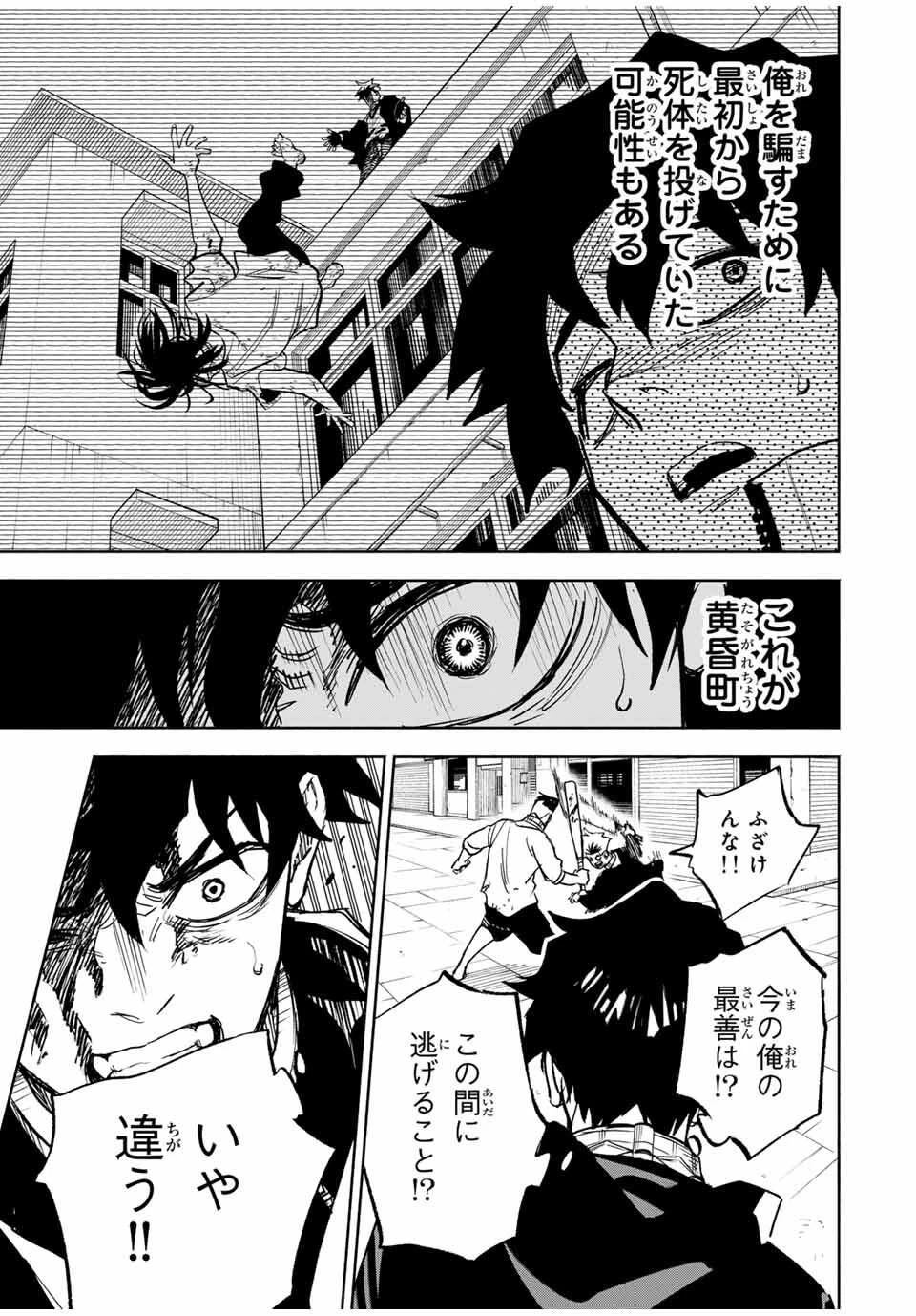 黄昏町プリズナーズ 第1話 - 51