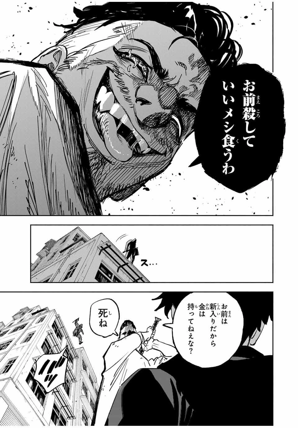 黄昏町プリズナーズ 第1話 - 55