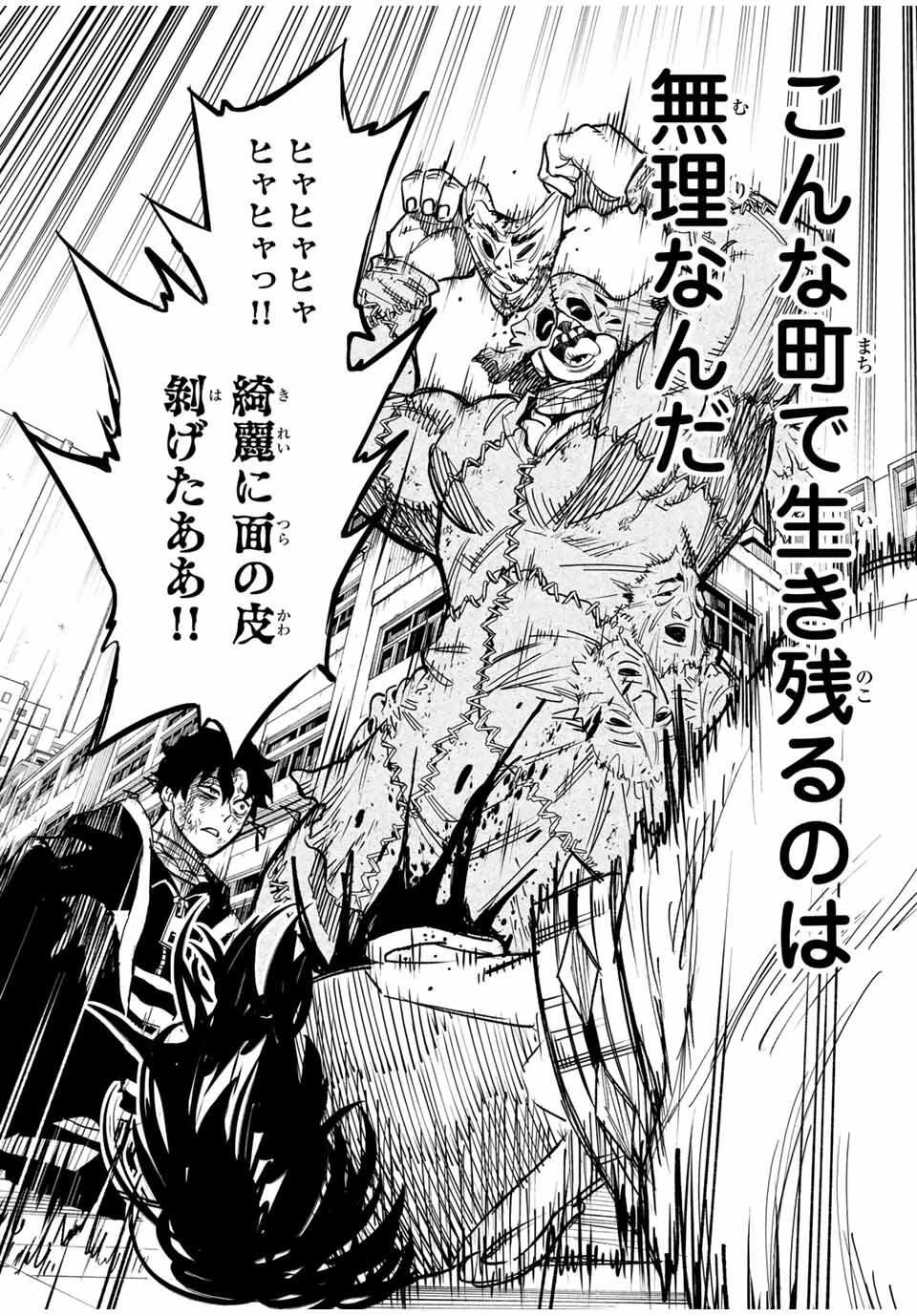 黄昏町プリズナーズ 第1話 - 58