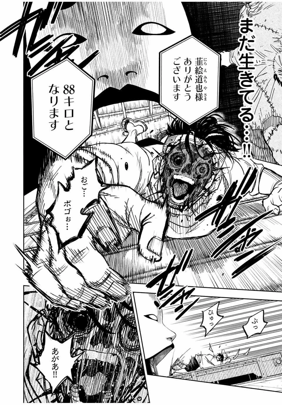 黄昏町プリズナーズ 第1話 - 60