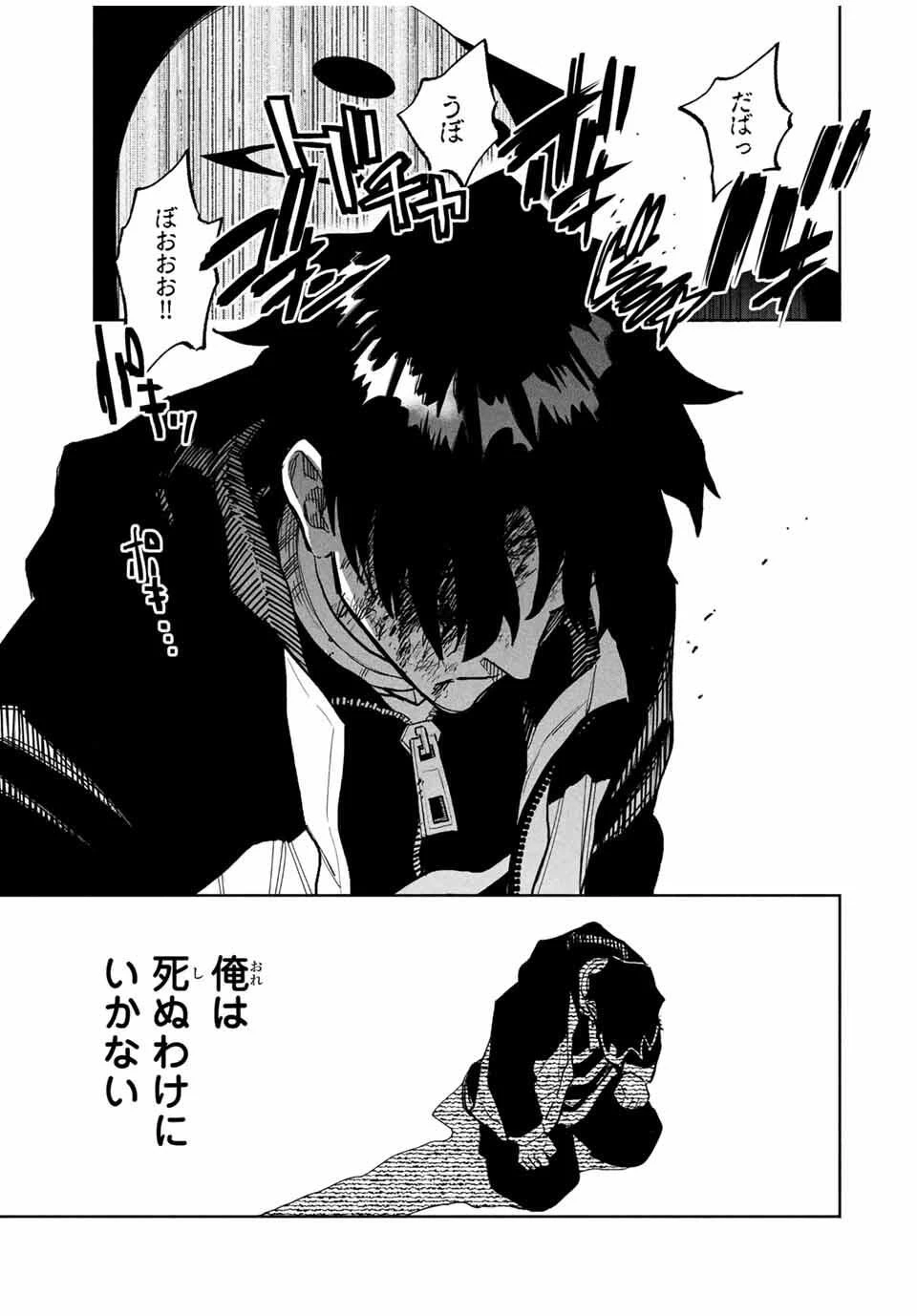 黄昏町プリズナーズ 第1話 - 61