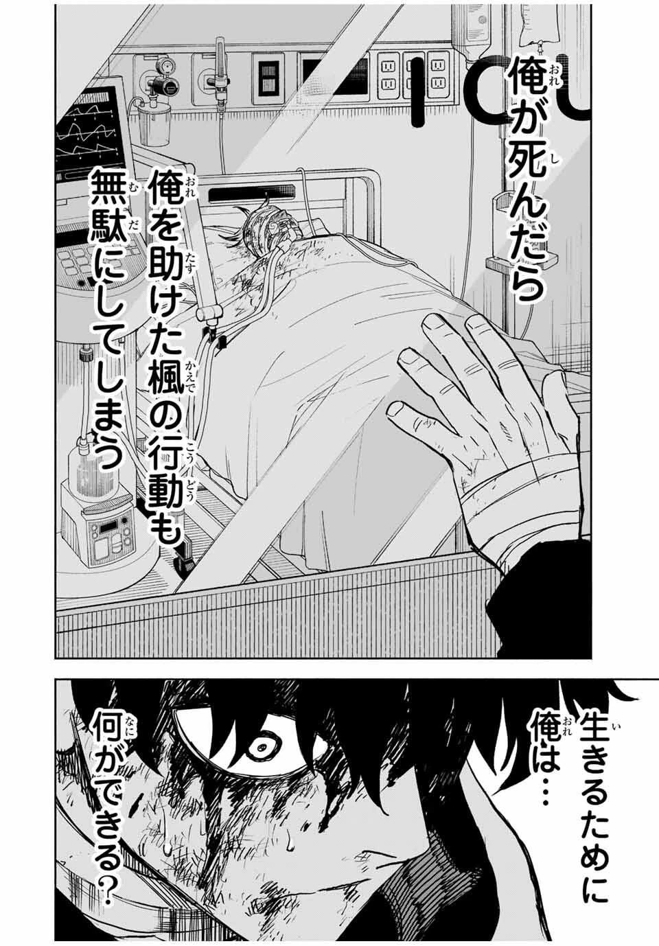 黄昏町プリズナーズ 第1話 - 62