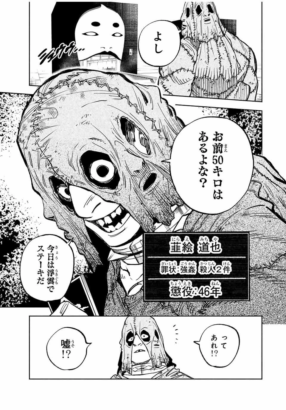 黄昏町プリズナーズ 第1話 - 63