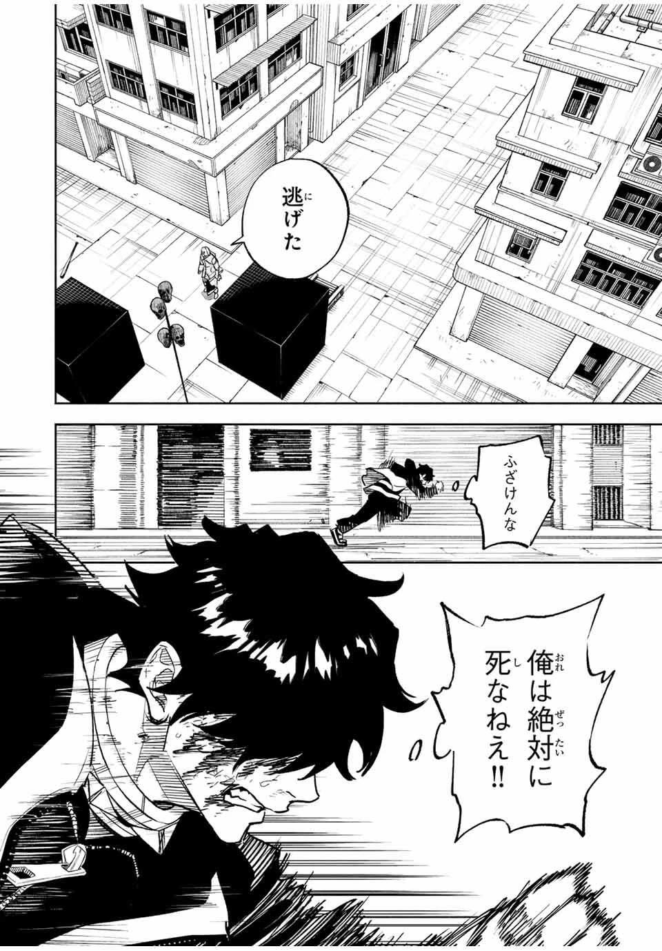 黄昏町プリズナーズ 第1話 - 64