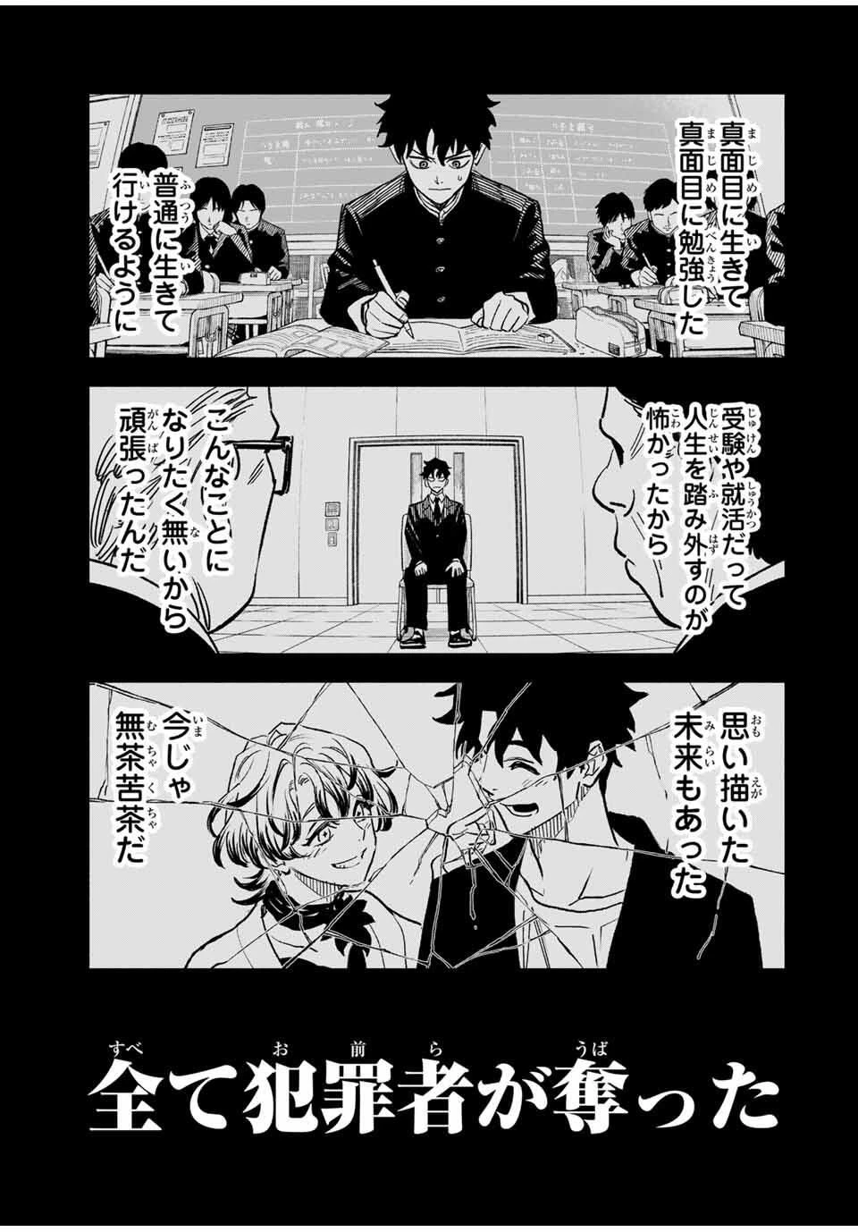 黄昏町プリズナーズ 第1話 - 65