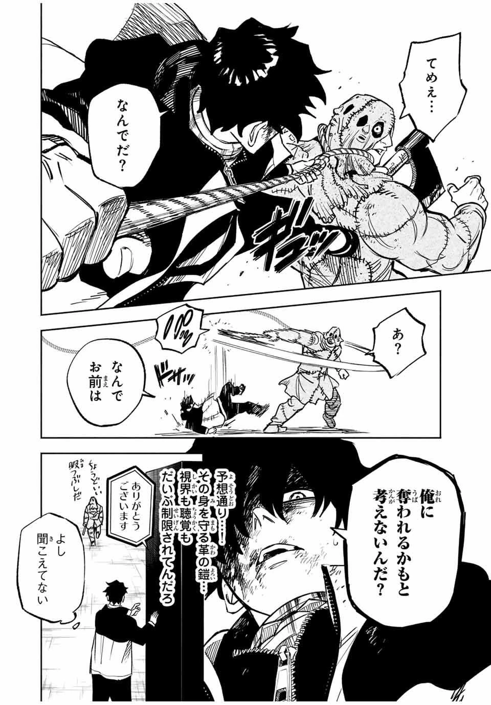 黄昏町プリズナーズ 第1話 - 68