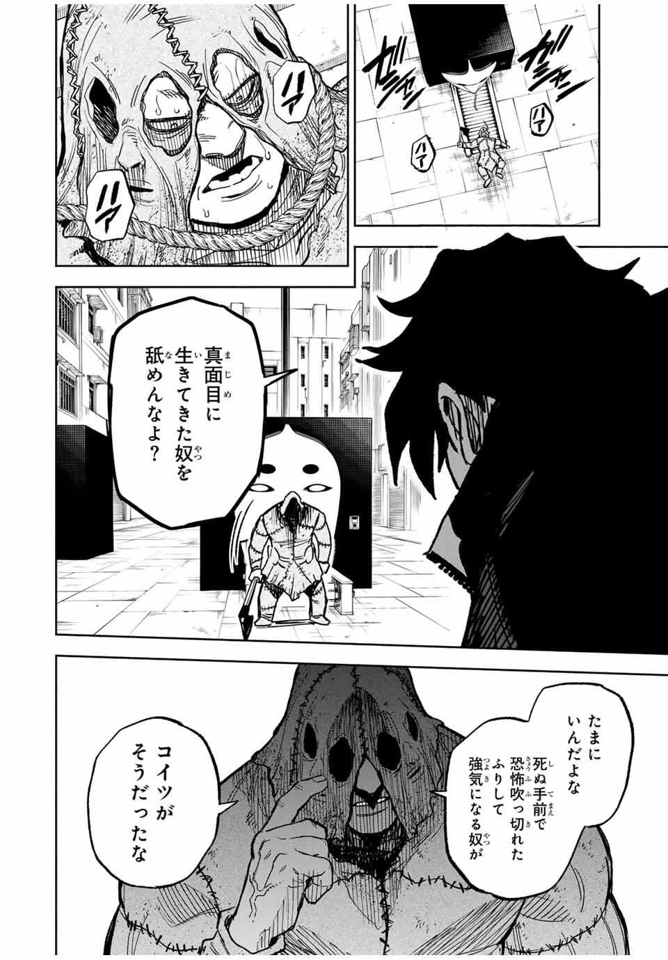 黄昏町プリズナーズ 第1話 - 72