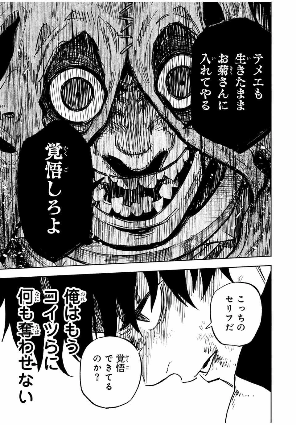 黄昏町プリズナーズ 第1話 - 73