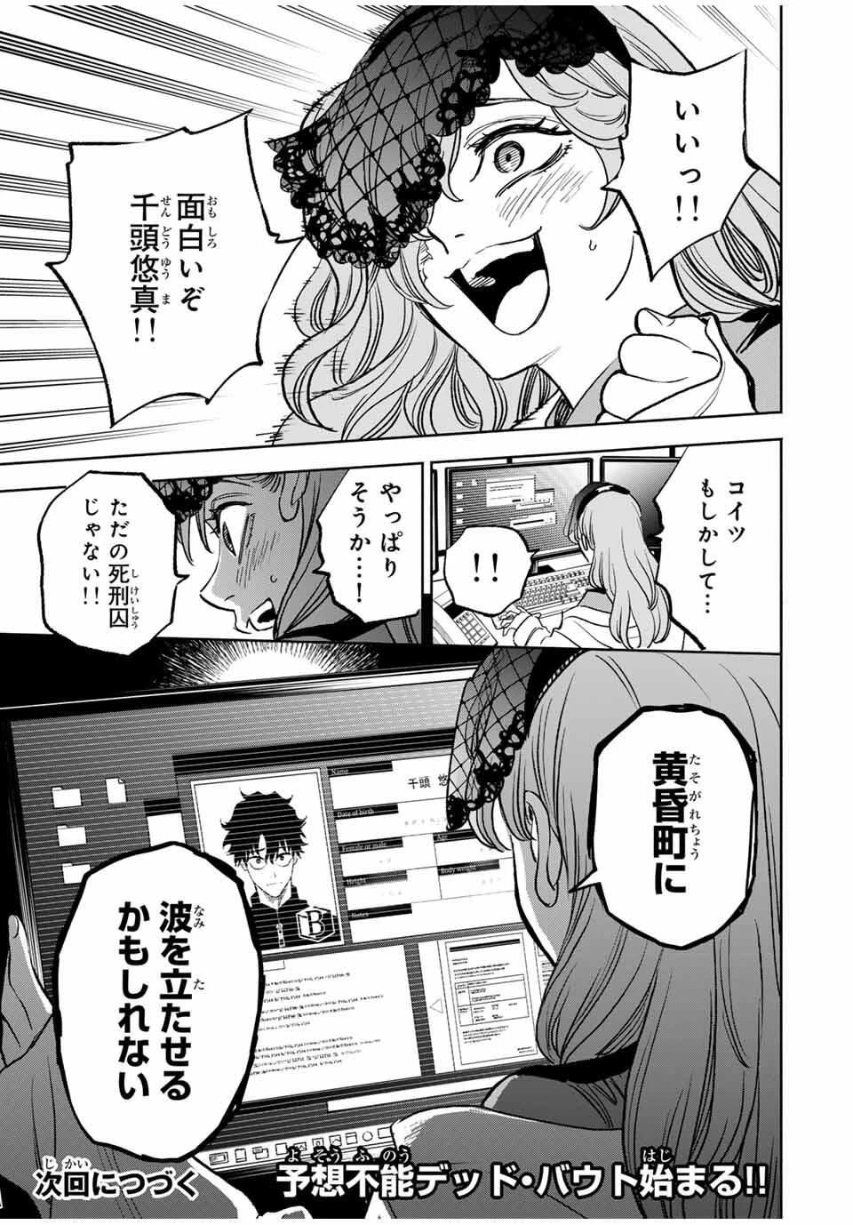 黄昏町プリズナーズ 第1話 - 75