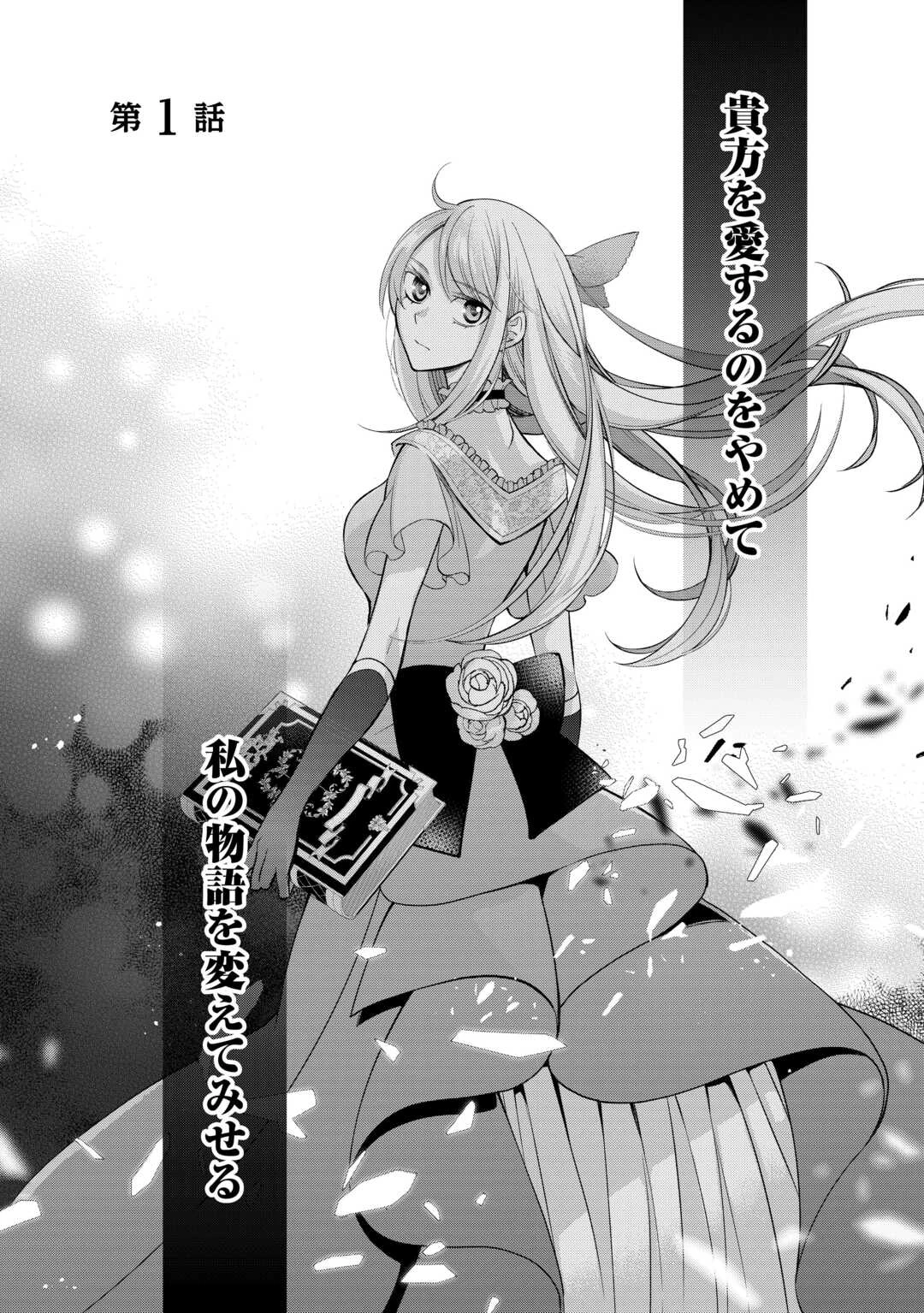 本日、貴方を愛するのをやめます ～王妃と不倫した貴方が悪いのですよ?～ 第1話 - 2