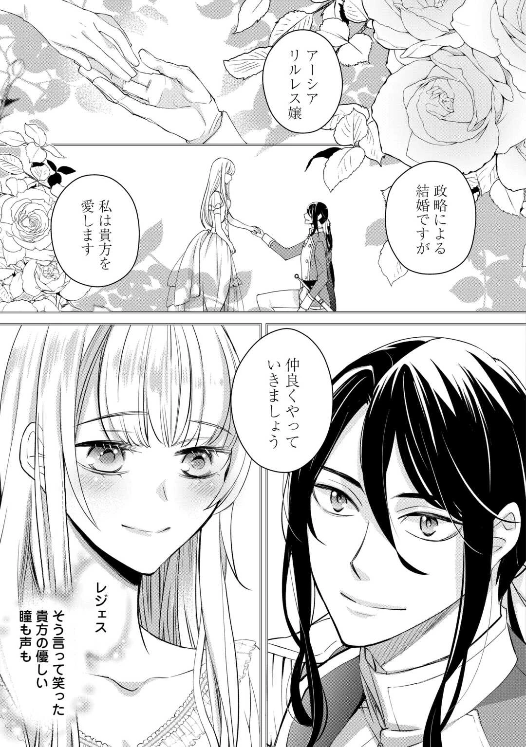 本日、貴方を愛するのをやめます ～王妃と不倫した貴方が悪いのですよ?～ 第1話 - 3