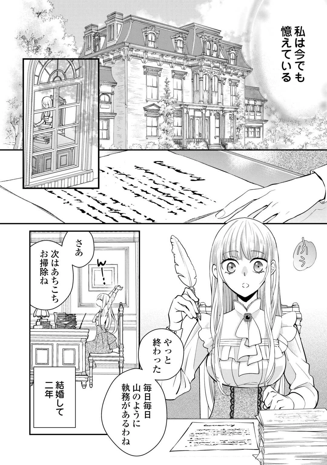 本日、貴方を愛するのをやめます ～王妃と不倫した貴方が悪いのですよ?～ 第1話 - 4