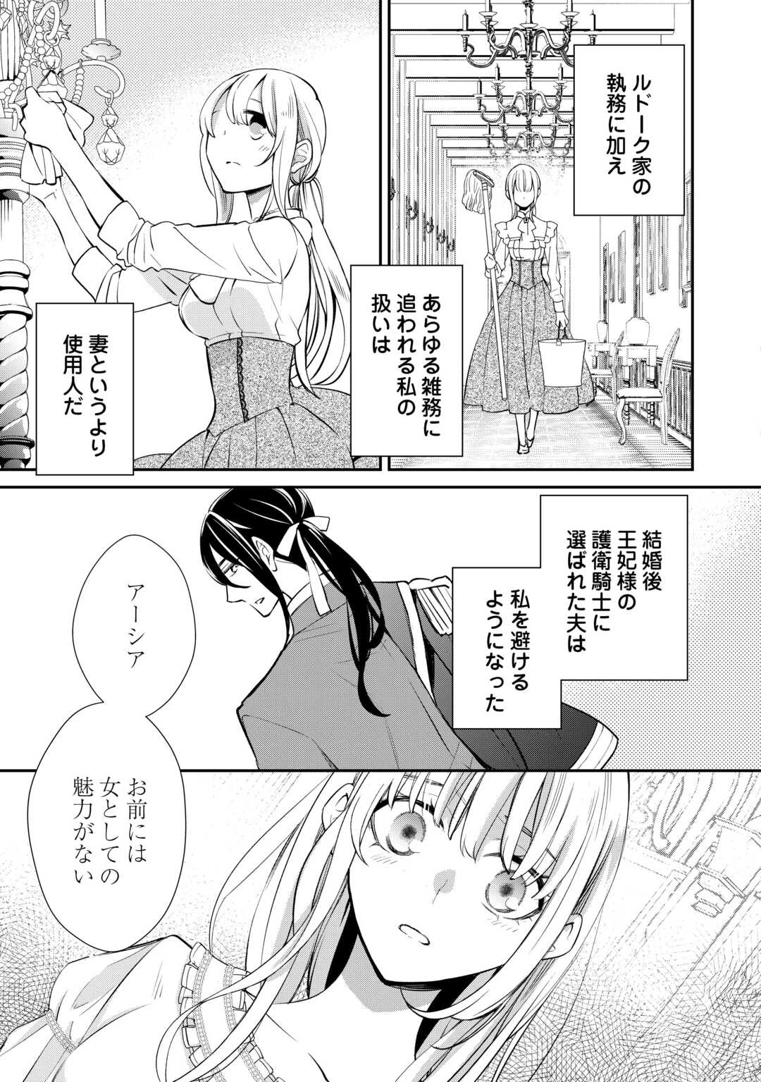 本日、貴方を愛するのをやめます ～王妃と不倫した貴方が悪いのですよ?～ 第1話 - 5