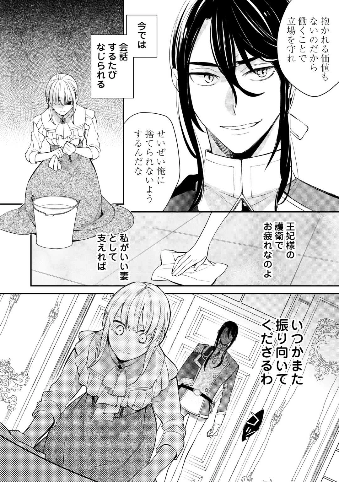 本日、貴方を愛するのをやめます ～王妃と不倫した貴方が悪いのですよ?～ 第1話 - 6
