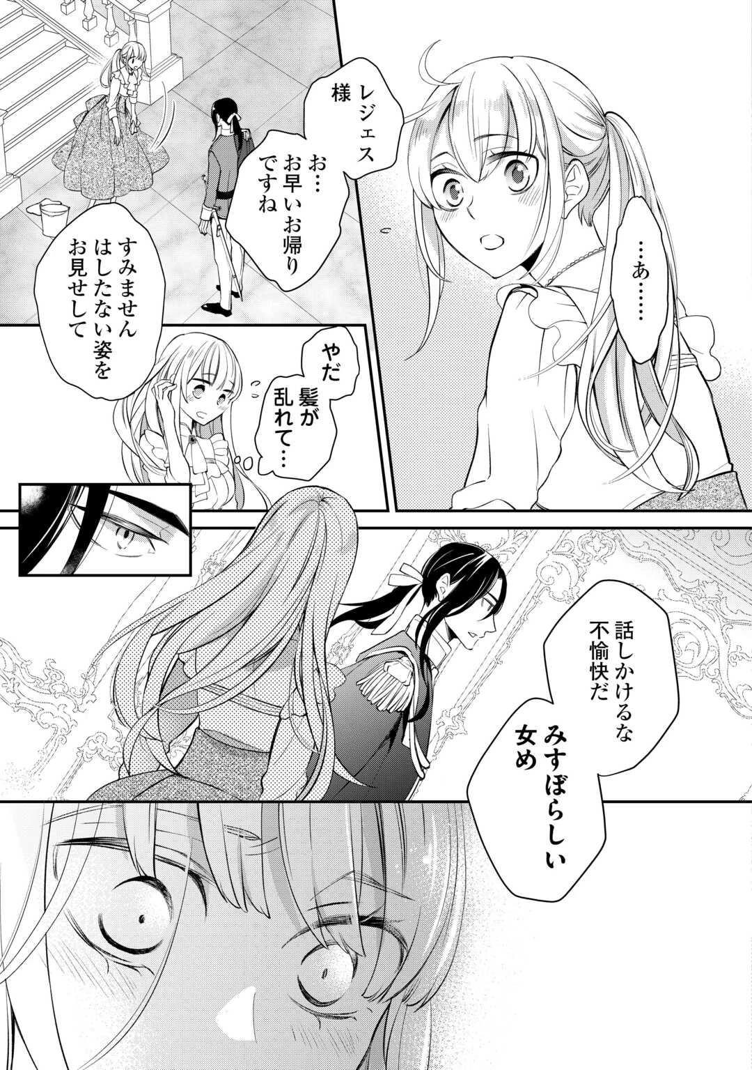 本日、貴方を愛するのをやめます ～王妃と不倫した貴方が悪いのですよ?～ 第1話 - 7