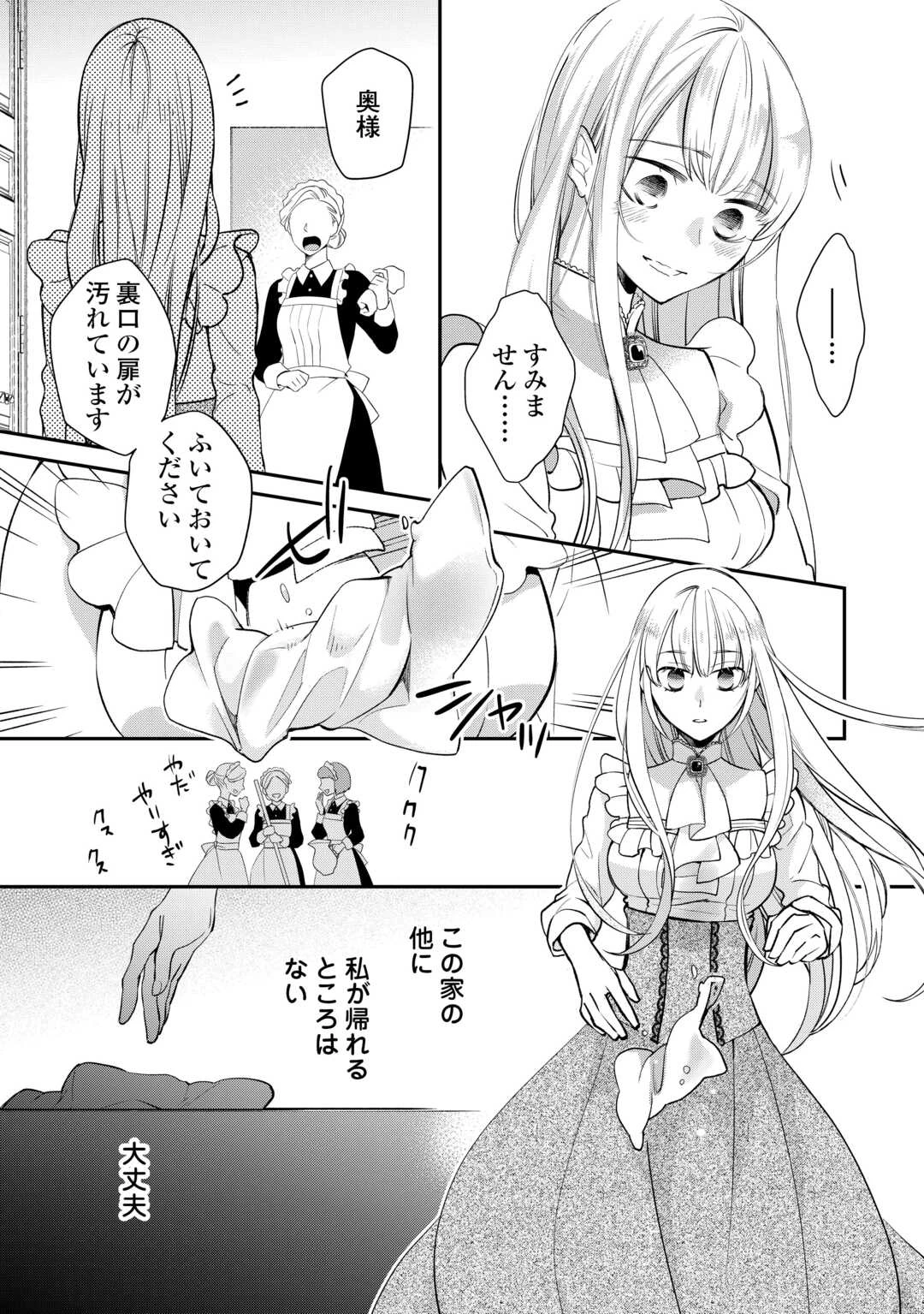 本日、貴方を愛するのをやめます ～王妃と不倫した貴方が悪いのですよ?～ 第1話 - 8