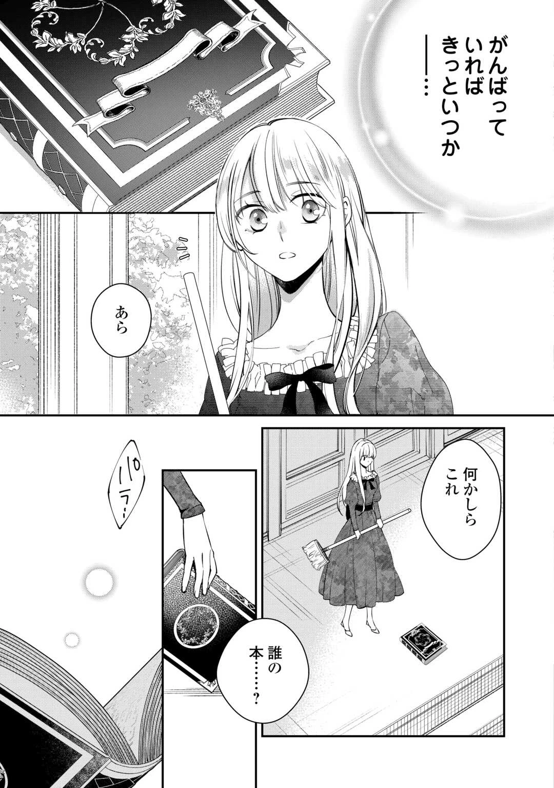 本日、貴方を愛するのをやめます ～王妃と不倫した貴方が悪いのですよ?～ 第1話 - 9