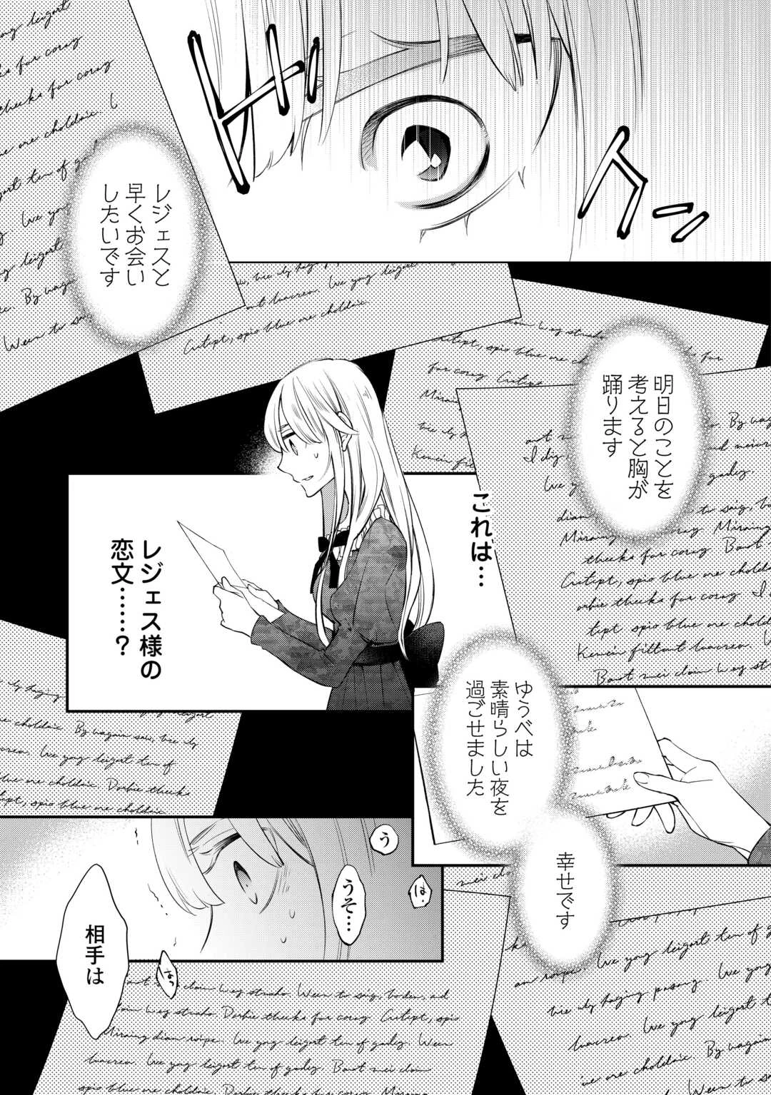 本日、貴方を愛するのをやめます ～王妃と不倫した貴方が悪いのですよ?～ 第1話 - 11