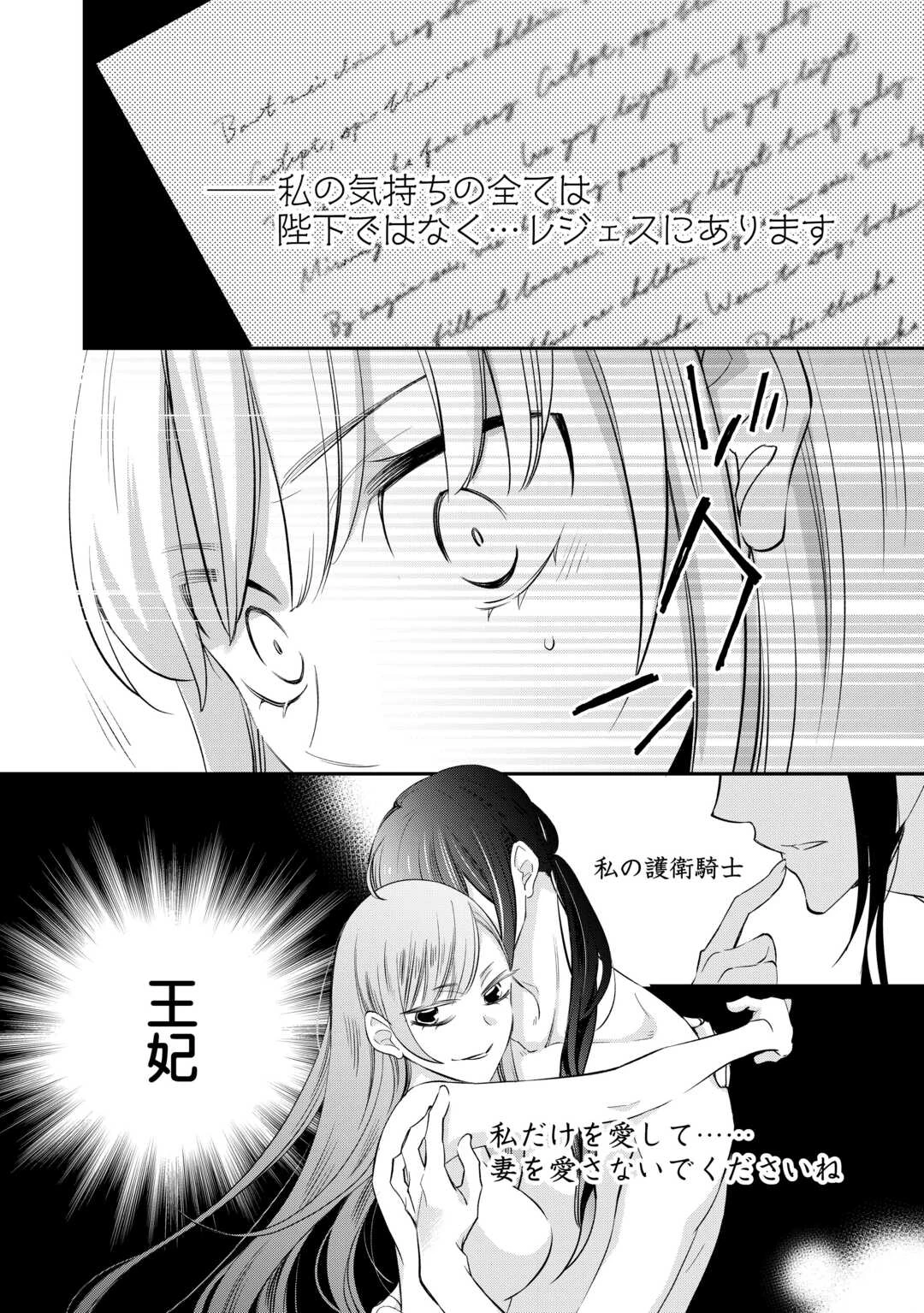 本日、貴方を愛するのをやめます ～王妃と不倫した貴方が悪いのですよ?～ 第1話 - 12