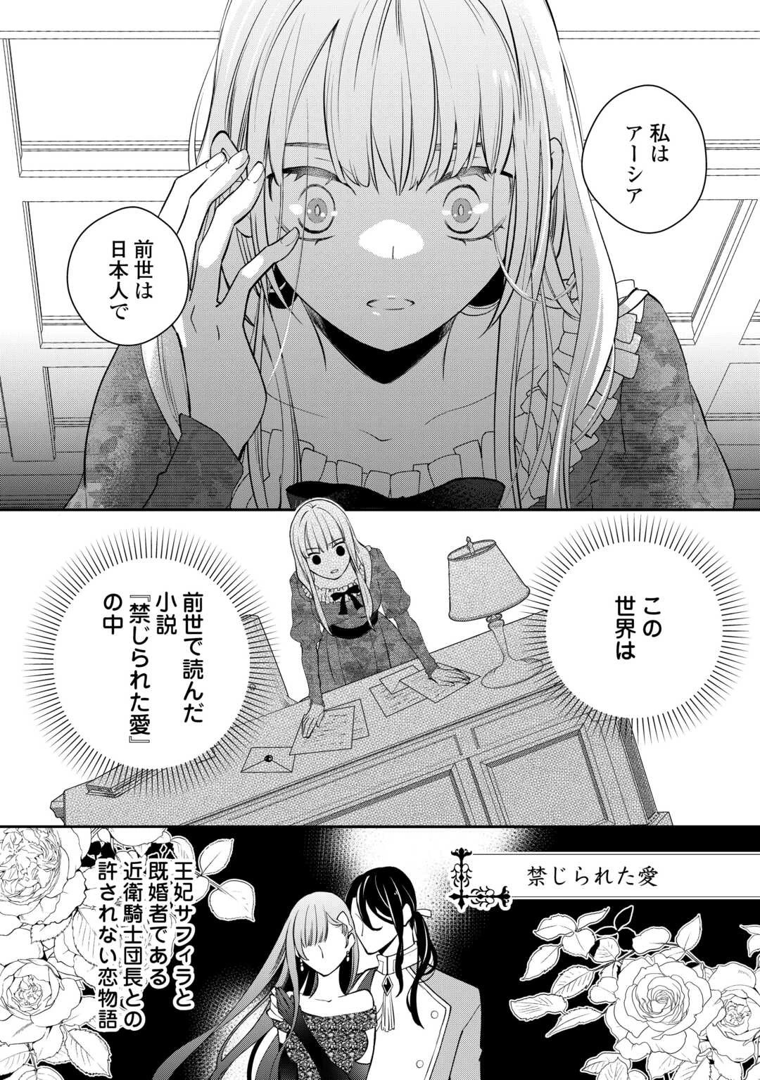 本日、貴方を愛するのをやめます ～王妃と不倫した貴方が悪いのですよ?～ 第1話 - 14