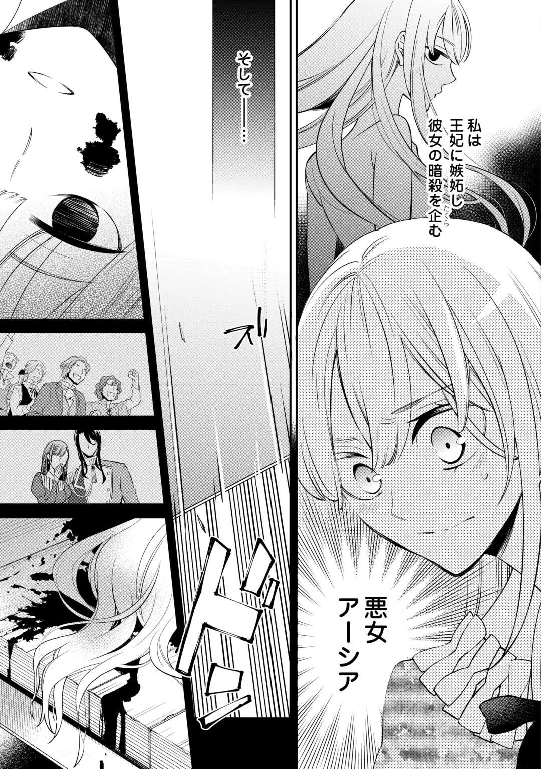 本日、貴方を愛するのをやめます ～王妃と不倫した貴方が悪いのですよ?～ 第1話 - 15