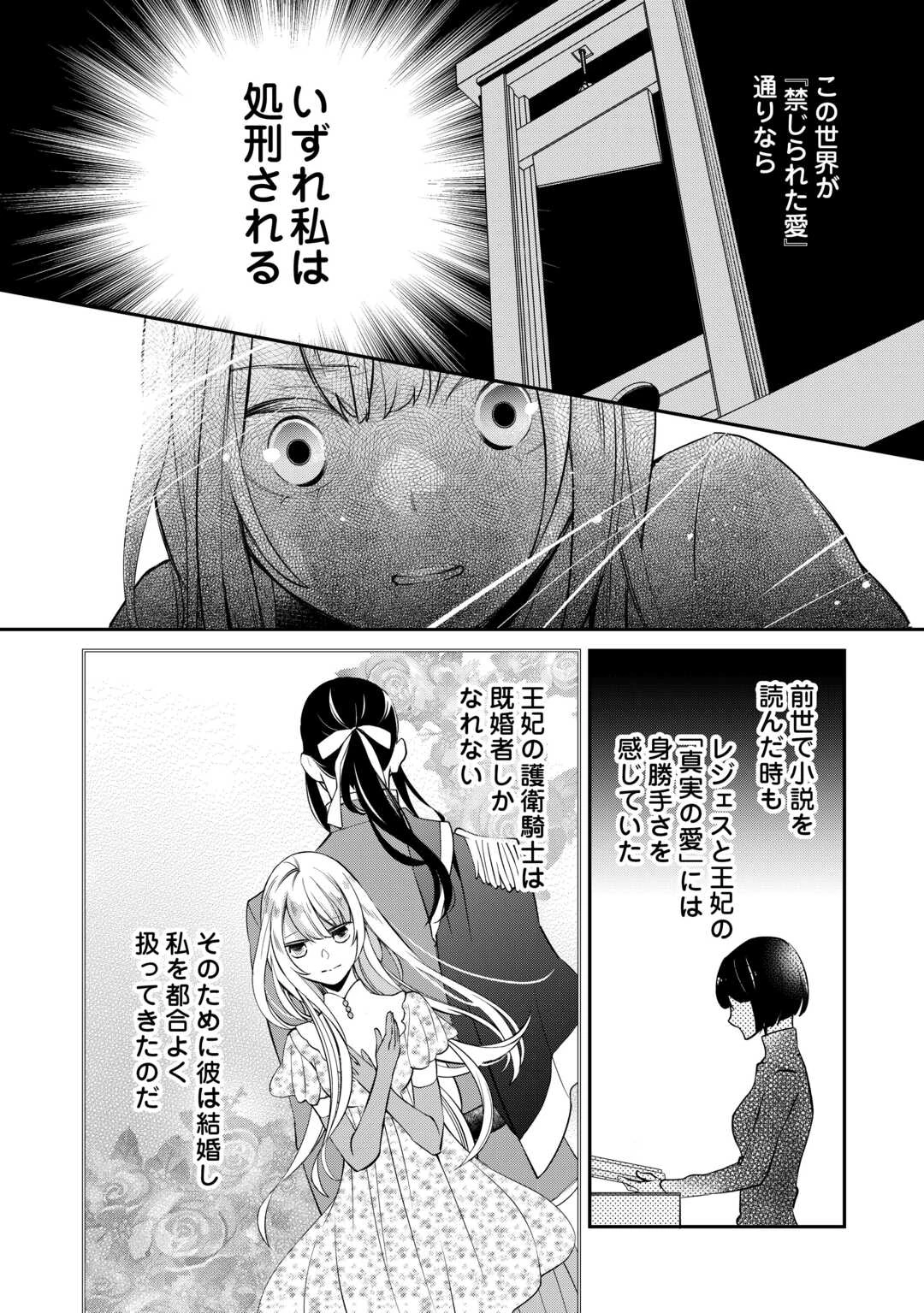 本日、貴方を愛するのをやめます ～王妃と不倫した貴方が悪いのですよ?～ 第1話 - 16
