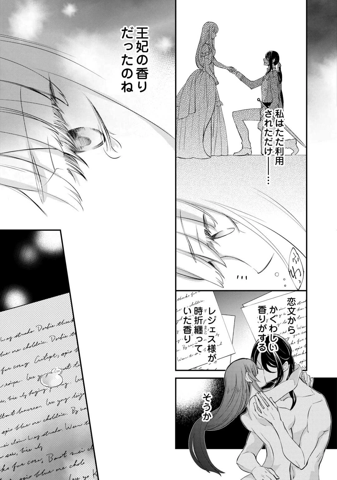本日、貴方を愛するのをやめます ～王妃と不倫した貴方が悪いのですよ?～ 第1話 - 17