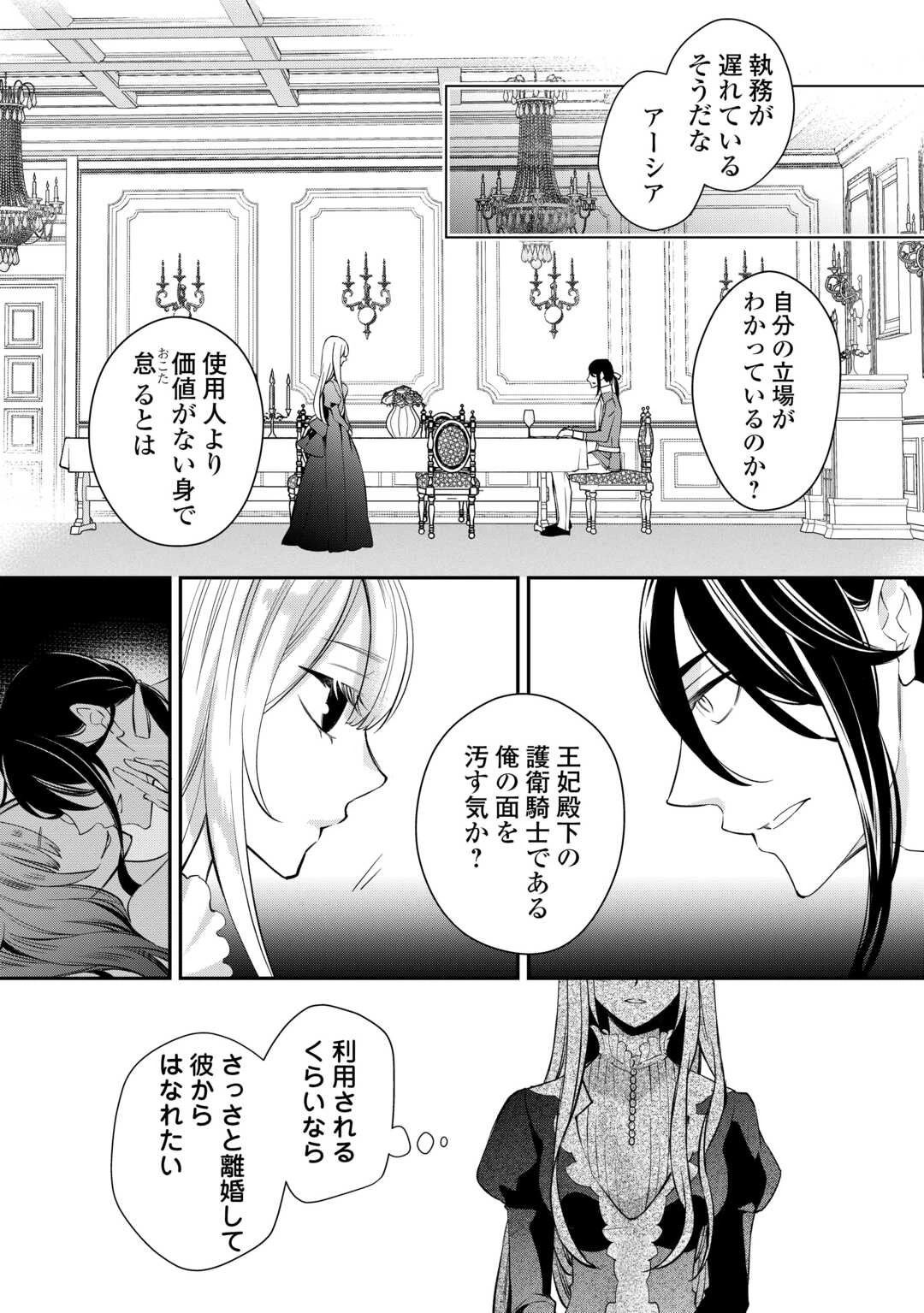 本日、貴方を愛するのをやめます ～王妃と不倫した貴方が悪いのですよ?～ 第1話 - 18