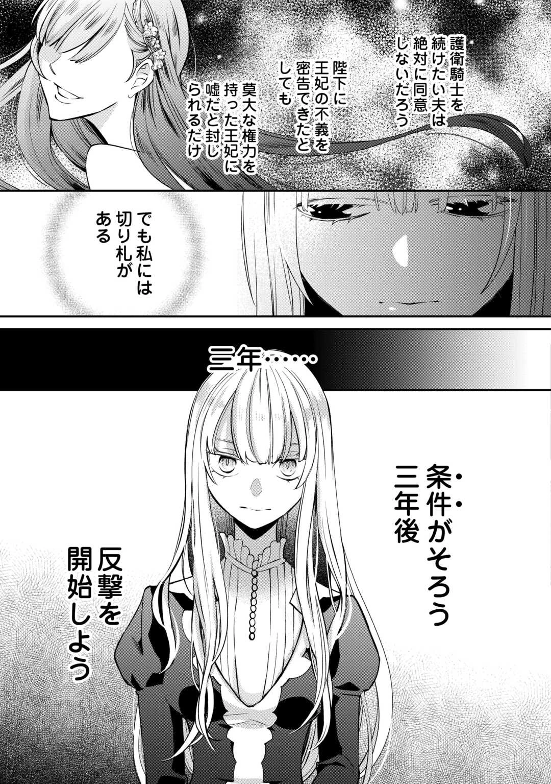 本日、貴方を愛するのをやめます ～王妃と不倫した貴方が悪いのですよ?～ 第1話 - 19