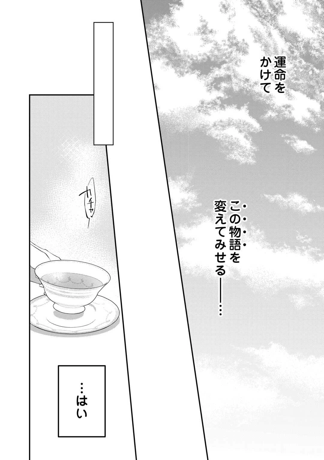 本日、貴方を愛するのをやめます ～王妃と不倫した貴方が悪いのですよ?～ 第1話 - 20