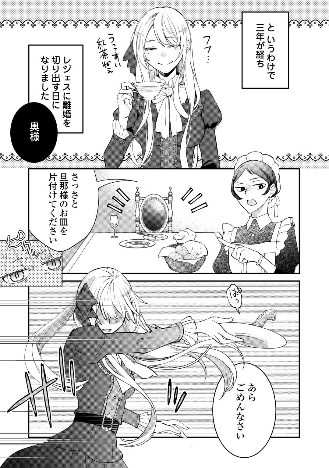 本日、貴方を愛するのをやめます ～王妃と不倫した貴方が悪いのですよ?～ 第1話 - 21