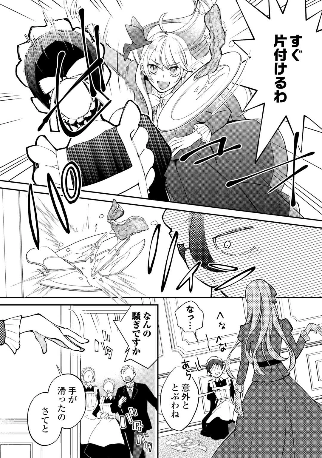 本日、貴方を愛するのをやめます ～王妃と不倫した貴方が悪いのですよ?～ 第1話 - 22