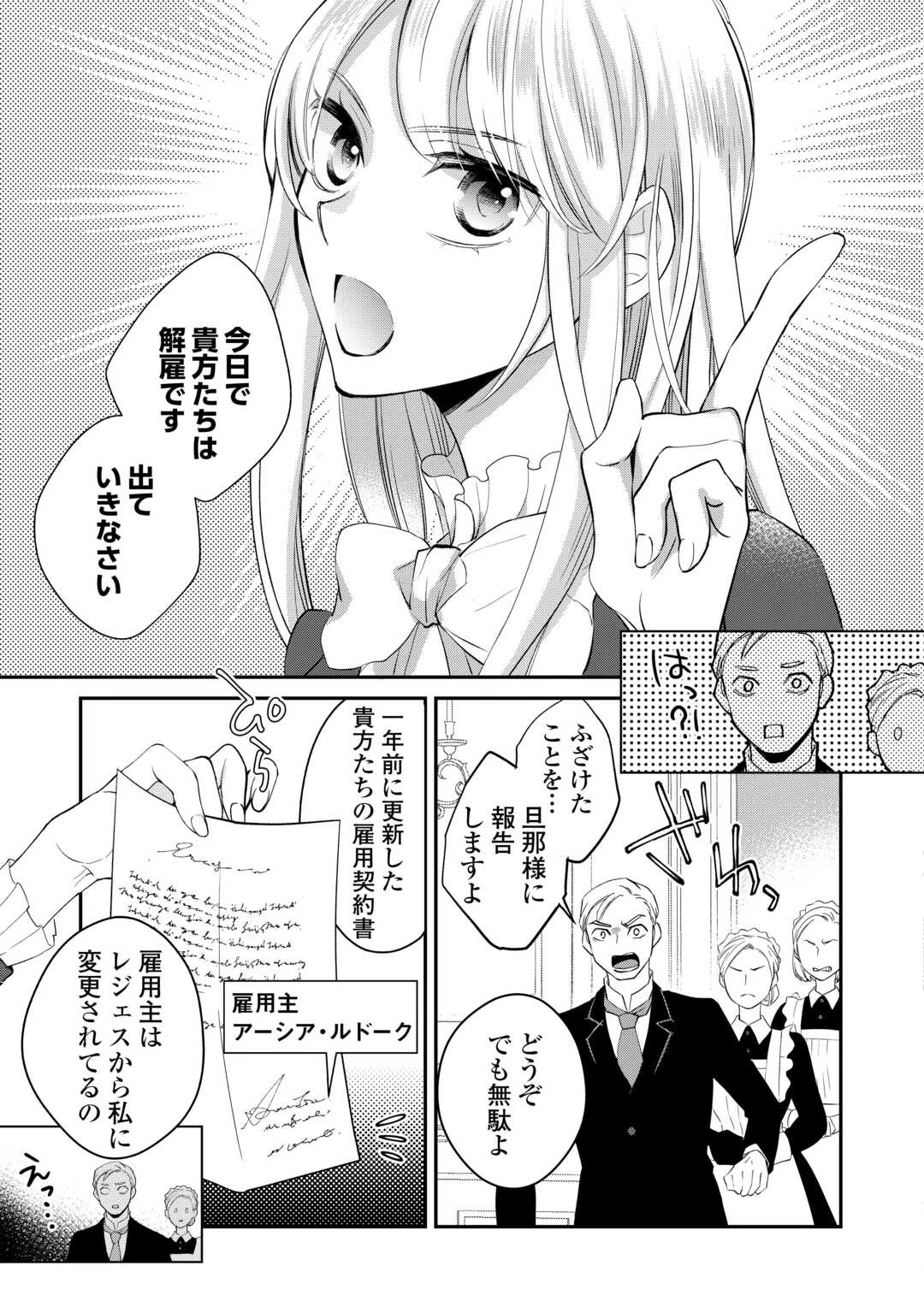 本日、貴方を愛するのをやめます ～王妃と不倫した貴方が悪いのですよ?～ 第1話 - 23