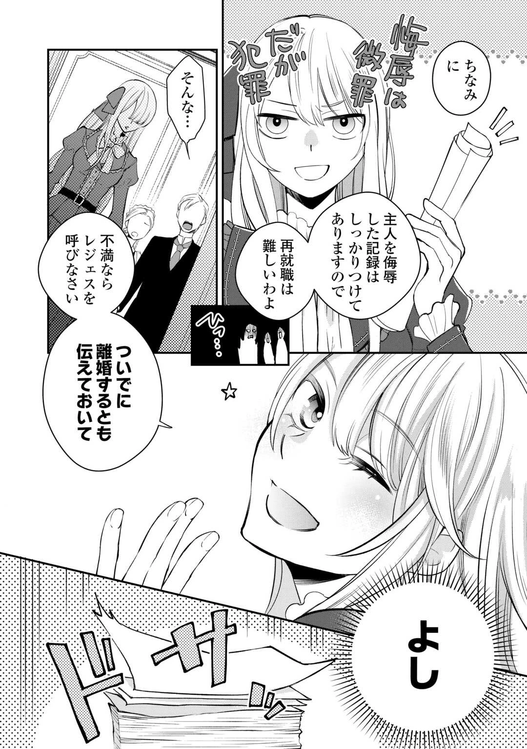 本日、貴方を愛するのをやめます ～王妃と不倫した貴方が悪いのですよ?～ 第1話 - 24