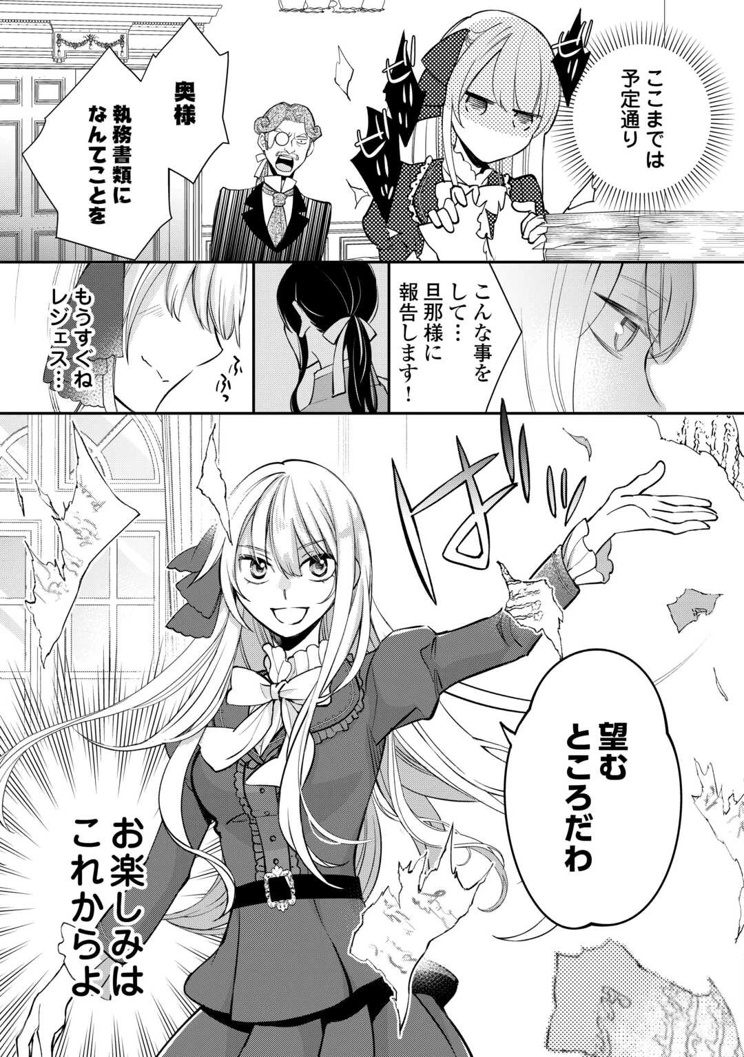 本日、貴方を愛するのをやめます ～王妃と不倫した貴方が悪いのですよ?～ 第1話 - 25