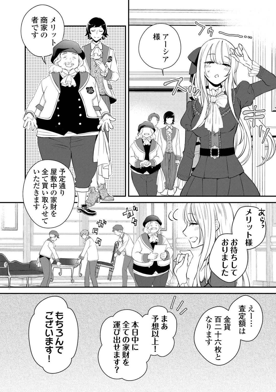 本日、貴方を愛するのをやめます ～王妃と不倫した貴方が悪いのですよ?～ 第1話 - 26