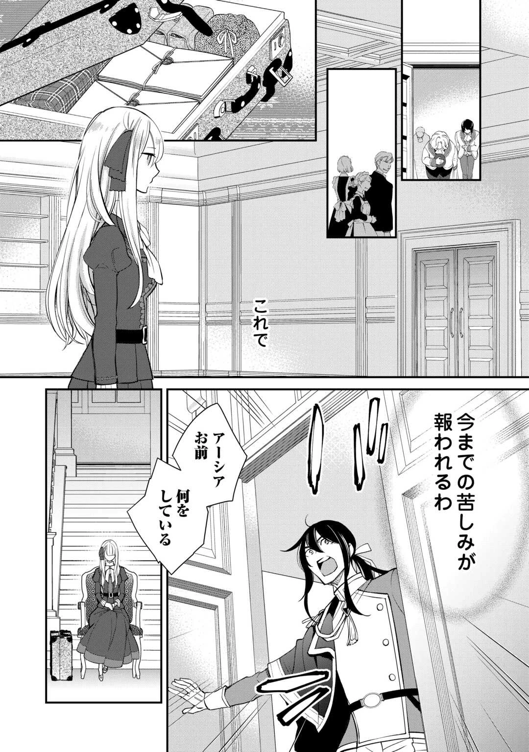 本日、貴方を愛するのをやめます ～王妃と不倫した貴方が悪いのですよ?～ 第1話 - 27