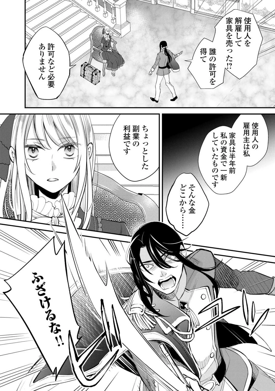 本日、貴方を愛するのをやめます ～王妃と不倫した貴方が悪いのですよ?～ 第1話 - 28