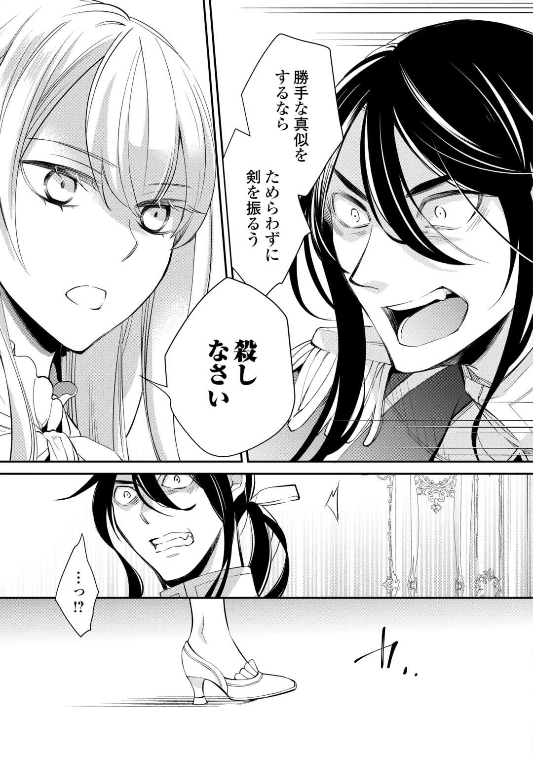 本日、貴方を愛するのをやめます ～王妃と不倫した貴方が悪いのですよ?～ 第1話 - 29