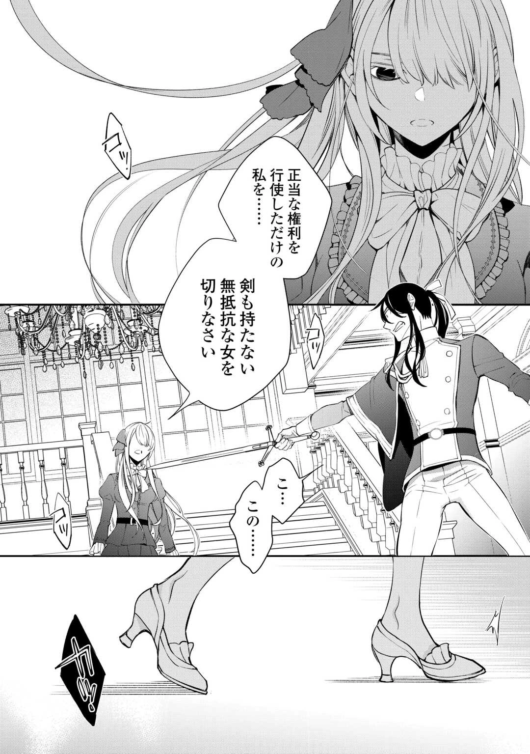 本日、貴方を愛するのをやめます ～王妃と不倫した貴方が悪いのですよ?～ 第1話 - 30