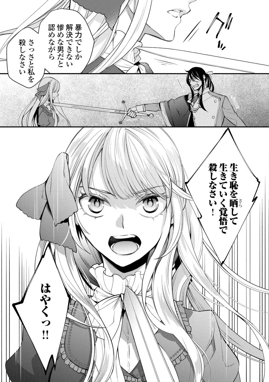 本日、貴方を愛するのをやめます ～王妃と不倫した貴方が悪いのですよ?～ 第1話 - 31
