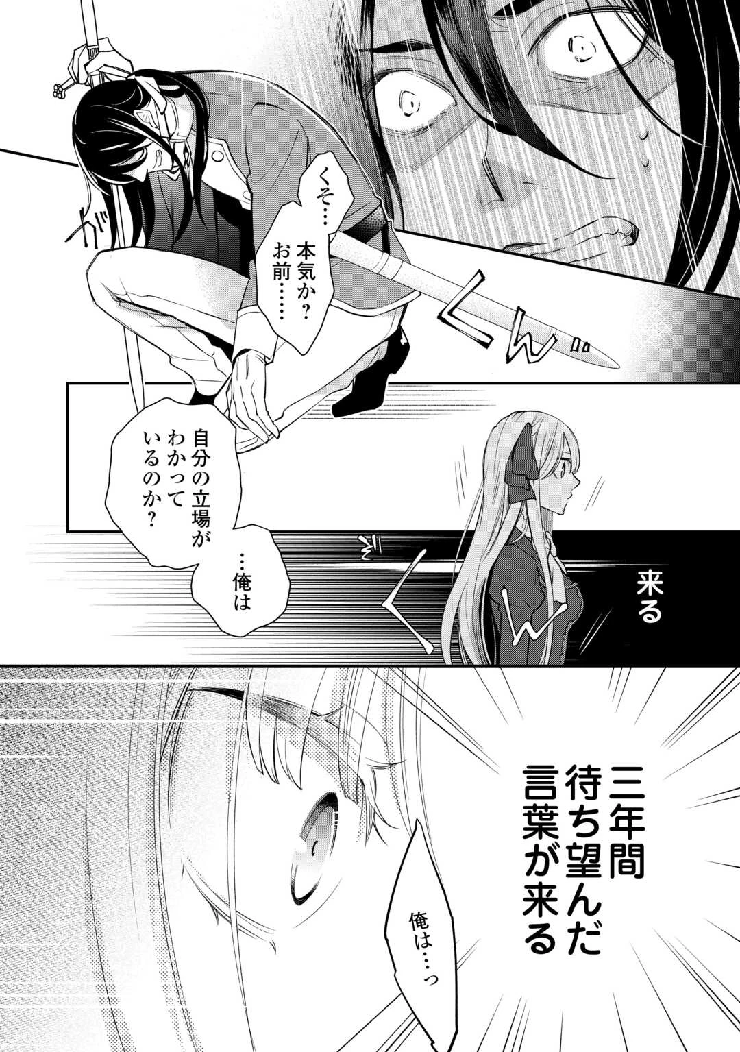 本日、貴方を愛するのをやめます ～王妃と不倫した貴方が悪いのですよ?～ 第1話 - 32