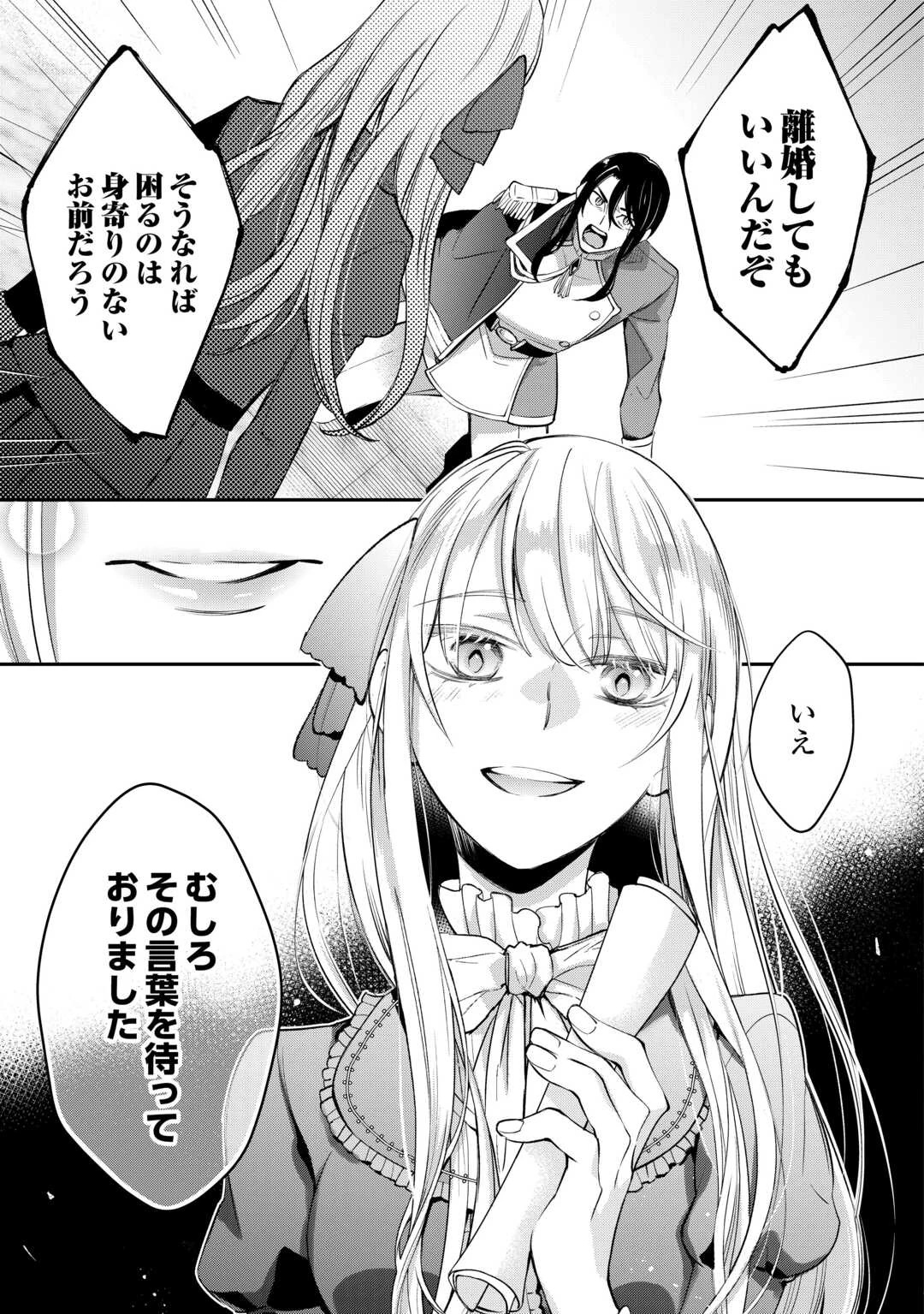 本日、貴方を愛するのをやめます ～王妃と不倫した貴方が悪いのですよ?～ 第1話 - 33