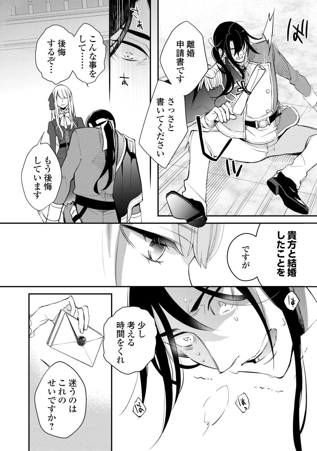 本日、貴方を愛するのをやめます ～王妃と不倫した貴方が悪いのですよ?～ 第1話 - 34
