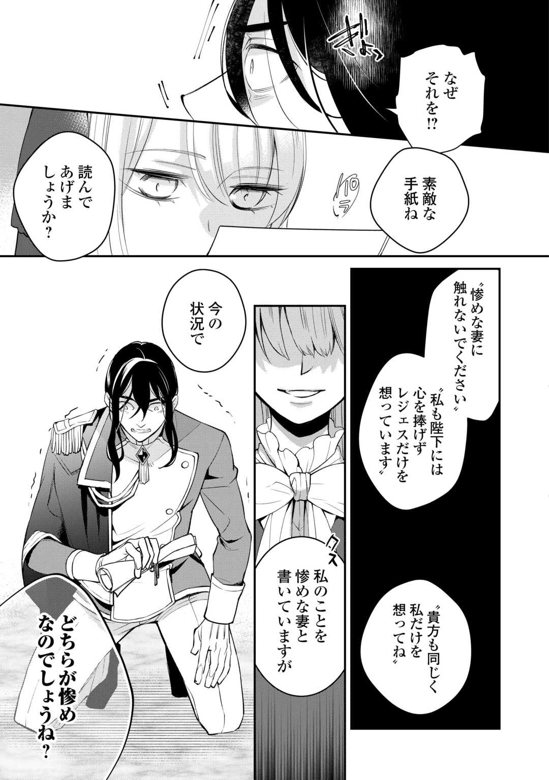 本日、貴方を愛するのをやめます ～王妃と不倫した貴方が悪いのですよ?～ 第1話 - 35