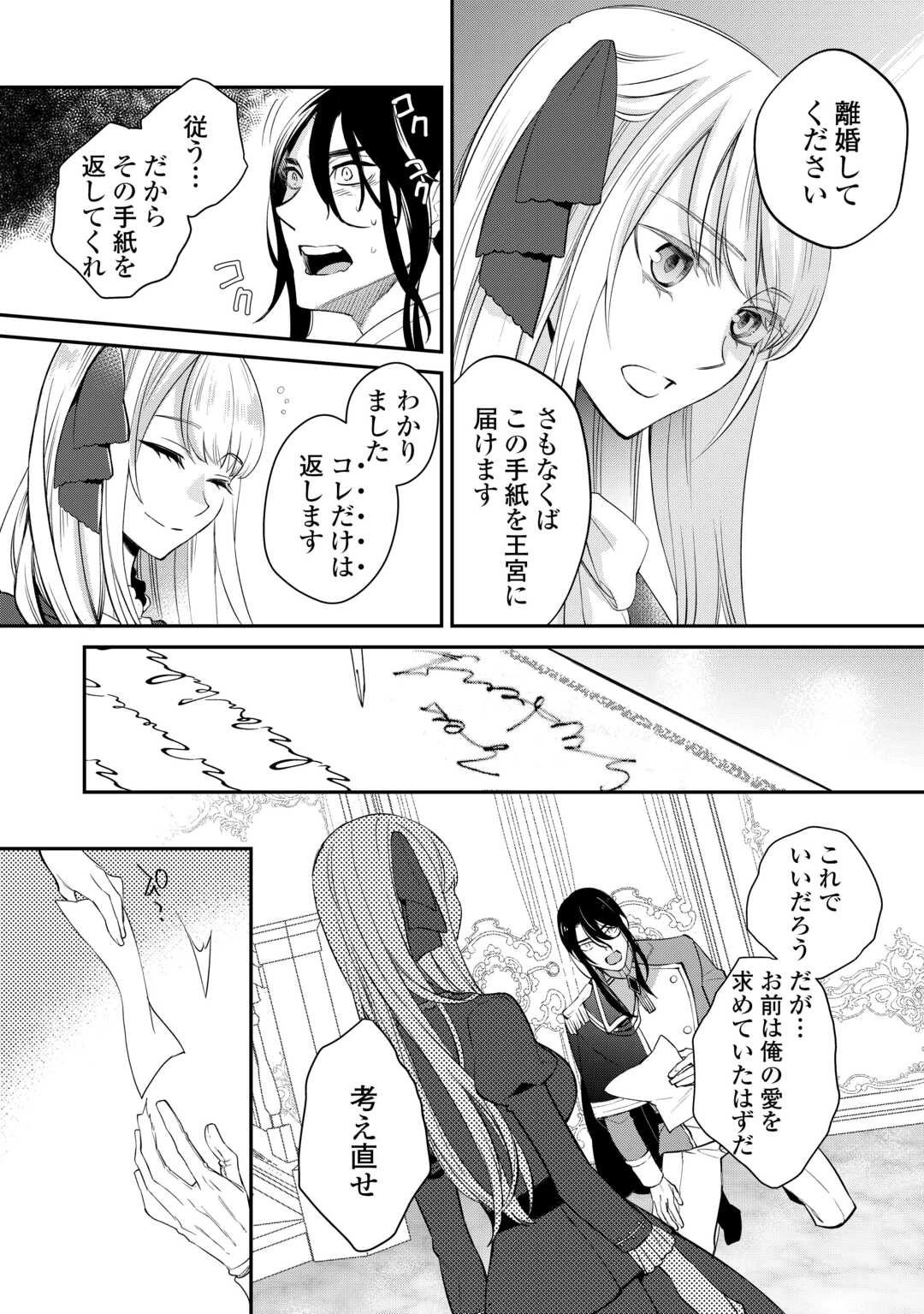 本日、貴方を愛するのをやめます ～王妃と不倫した貴方が悪いのですよ?～ 第1話 - 36