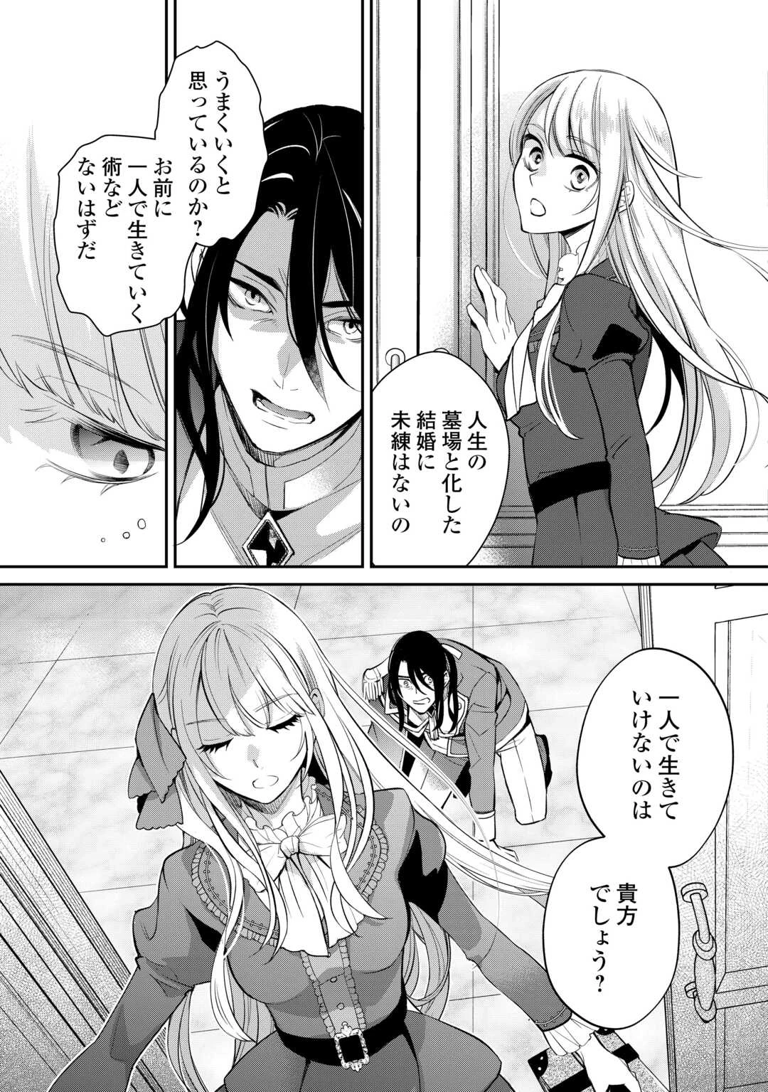 本日、貴方を愛するのをやめます ～王妃と不倫した貴方が悪いのですよ?～ 第1話 - 37
