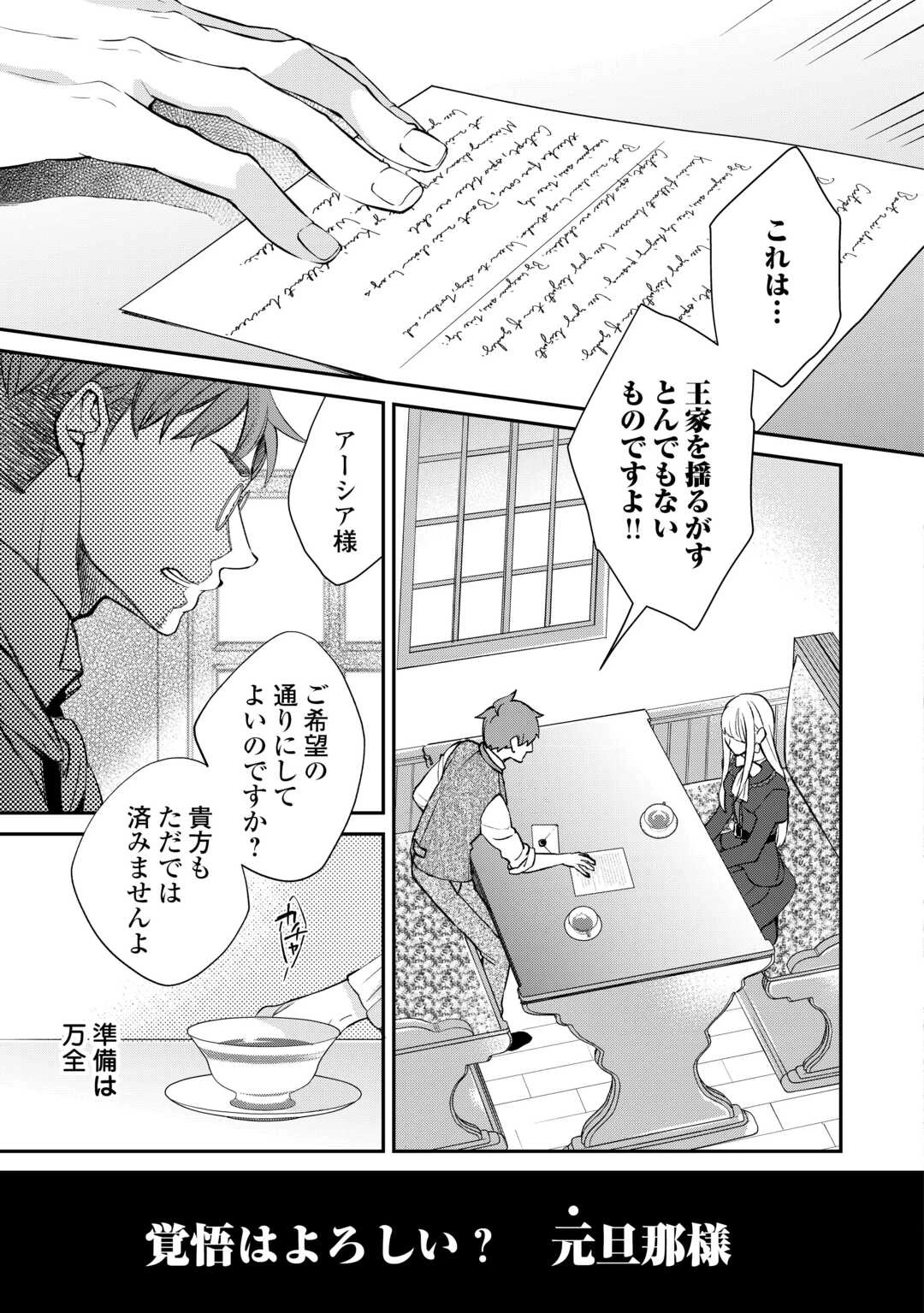 本日、貴方を愛するのをやめます ～王妃と不倫した貴方が悪いのですよ?～ 第1話 - 39