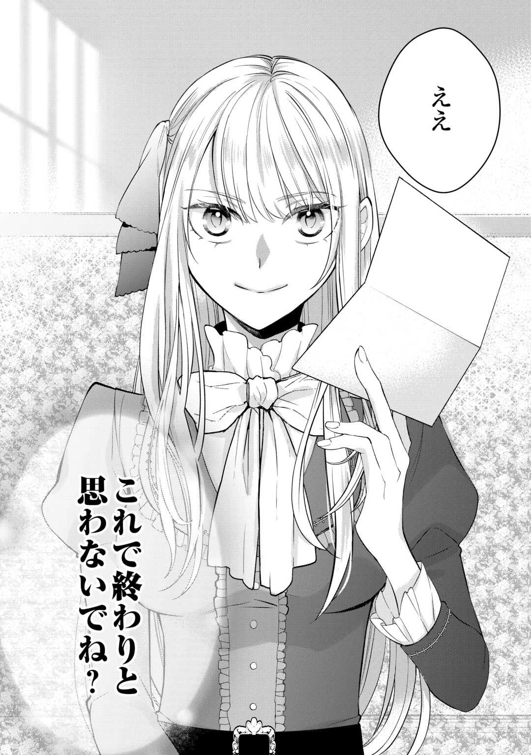 本日、貴方を愛するのをやめます ～王妃と不倫した貴方が悪いのですよ?～ 第1話 - 40